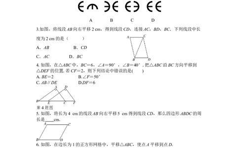3.1第1课时平移的认识及性质_北师大初中数学_8下-北师大版初中数学_2026春新版_第二套-东方_01.北师大数学8下第3套课件+教案+导学案26春已更完_BS八下第三章图形的平移与旋转资源包