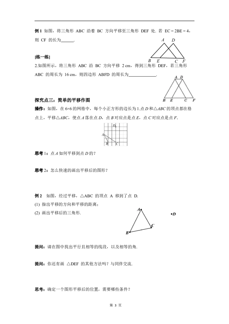 3.1第1课时平移的认识及性质_北师大初中数学_8下-北师大版初中数学_2026春新版_第二套-东方_01.北师大数学8下第3套课件+教案+导学案26春已更完_BS八下第三章图形的平移与旋转资源包