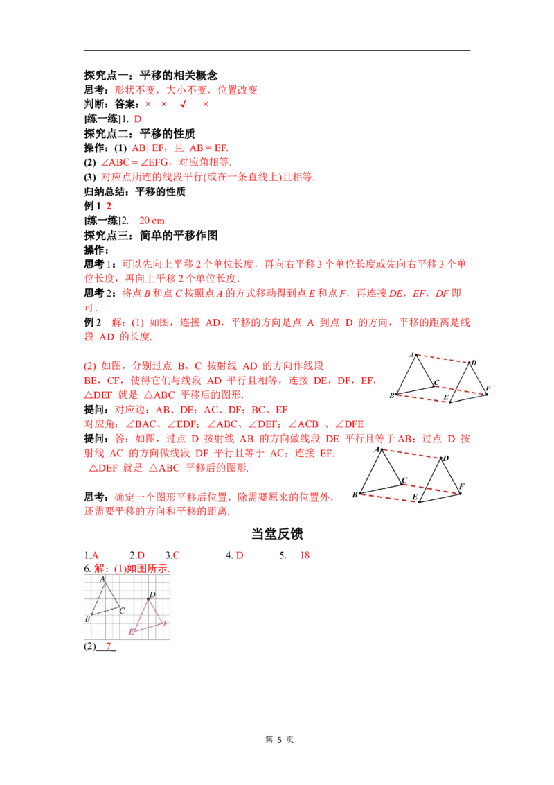 3.1第1课时平移的认识及性质_北师大初中数学_8下-北师大版初中数学_2026春新版_第二套-东方_01.北师大数学8下第3套课件+教案+导学案26春已更完_BS八下第三章图形的平移与旋转资源包