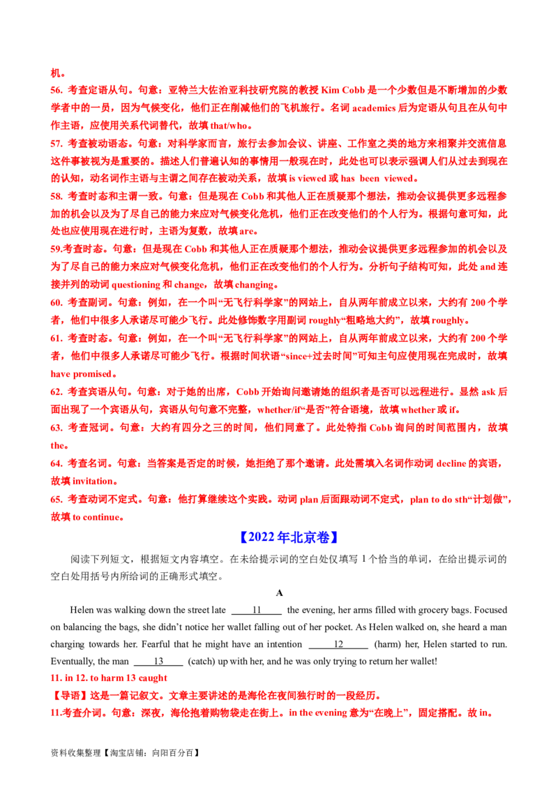 专题19语法填空-学易金卷：五年（2019-2023）高考英语真题分项汇编（解析版）_03高考英语_通用版（老高考）复习资料_2024年复习资料