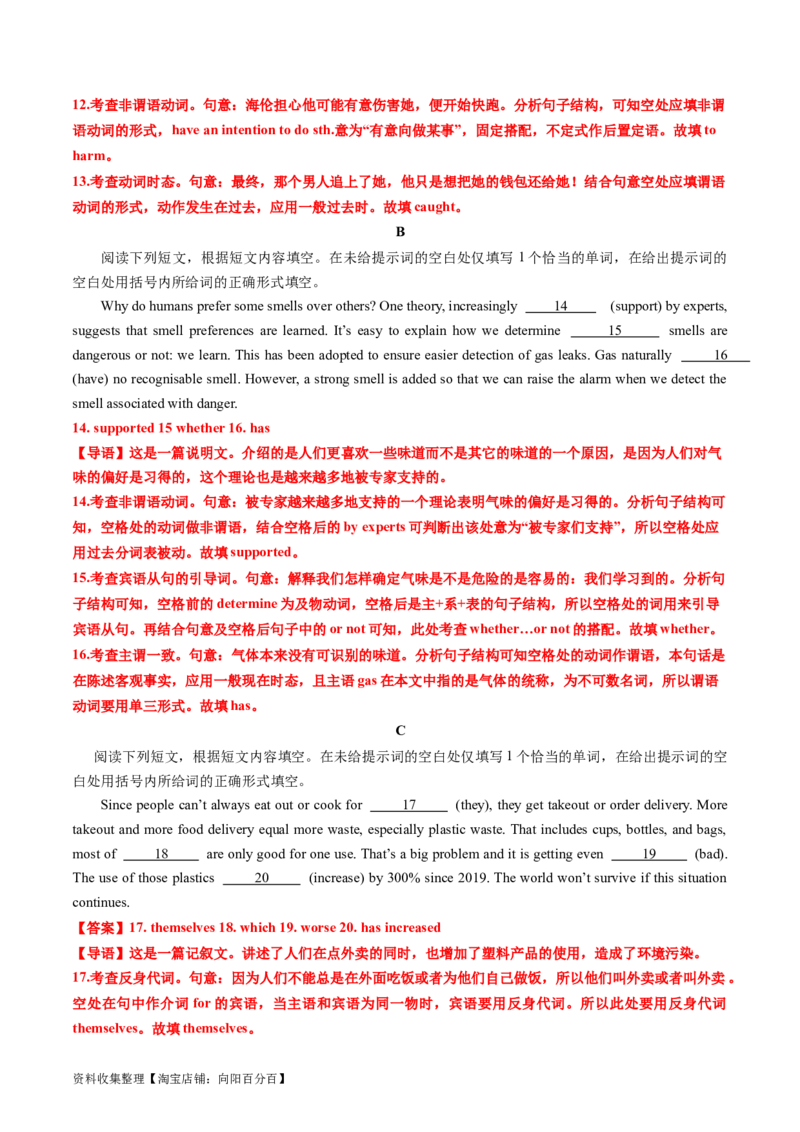 专题19语法填空-学易金卷：五年（2019-2023）高考英语真题分项汇编（解析版）_03高考英语_通用版（老高考）复习资料_2024年复习资料