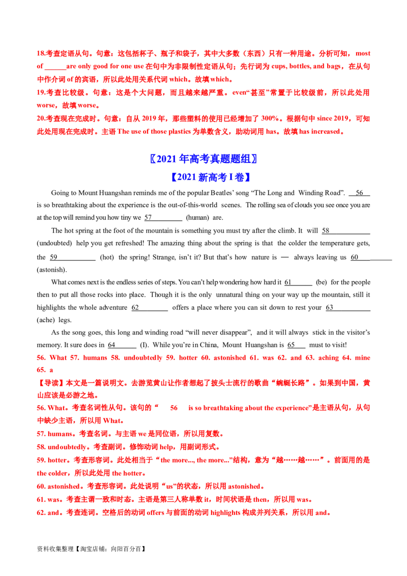 专题19语法填空-学易金卷：五年（2019-2023）高考英语真题分项汇编（解析版）_03高考英语_通用版（老高考）复习资料_2024年复习资料