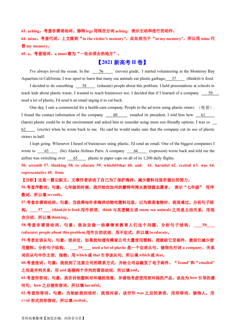 专题19语法填空-学易金卷：五年（2019-2023）高考英语真题分项汇编（解析版）_03高考英语_通用版（老高考）复习资料_2024年复习资料