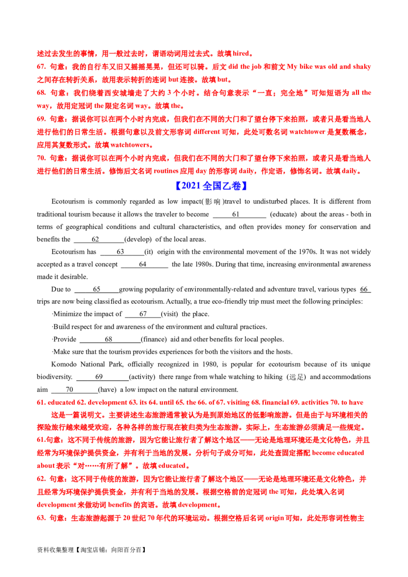 专题19语法填空-学易金卷：五年（2019-2023）高考英语真题分项汇编（解析版）_03高考英语_通用版（老高考）复习资料_2024年复习资料