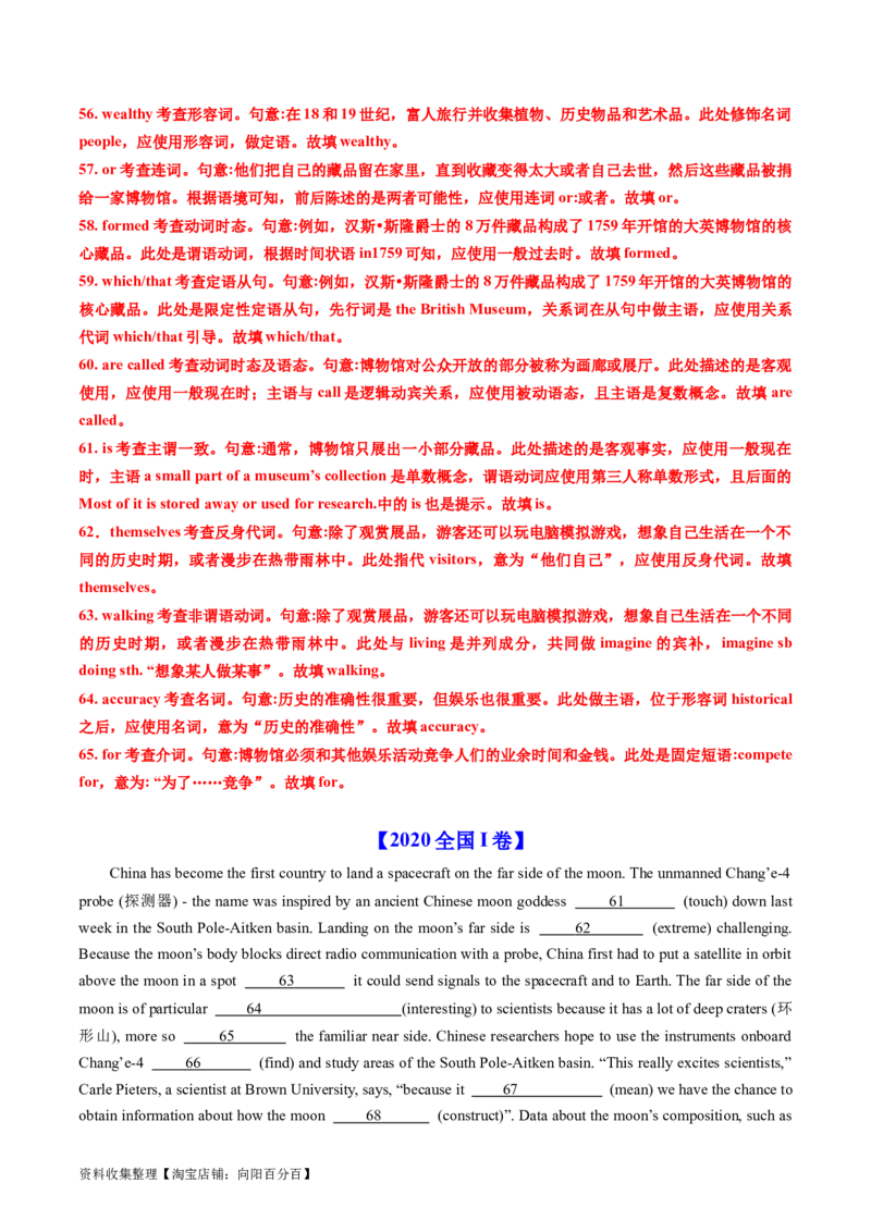 专题19语法填空-学易金卷：五年（2019-2023）高考英语真题分项汇编（解析版）_03高考英语_通用版（老高考）复习资料_2024年复习资料