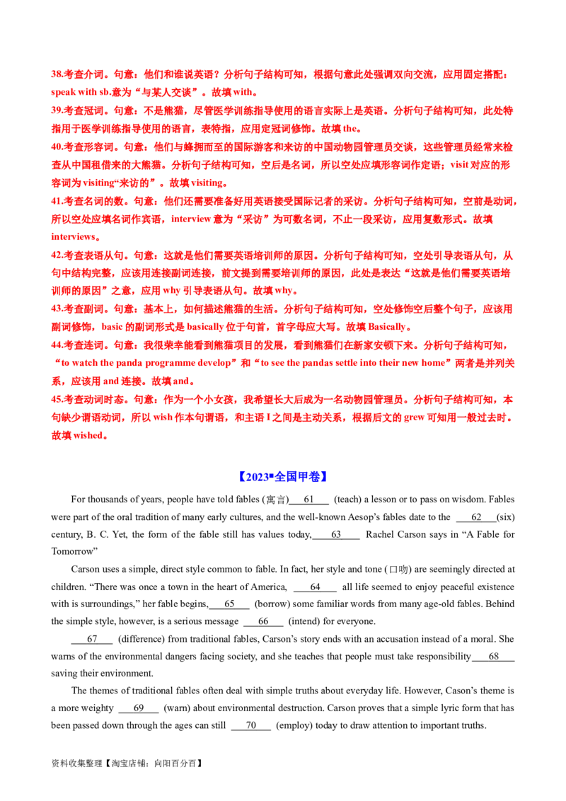 专题19语法填空-学易金卷：五年（2019-2023）高考英语真题分项汇编（解析版）_03高考英语_通用版（老高考）复习资料_2024年复习资料