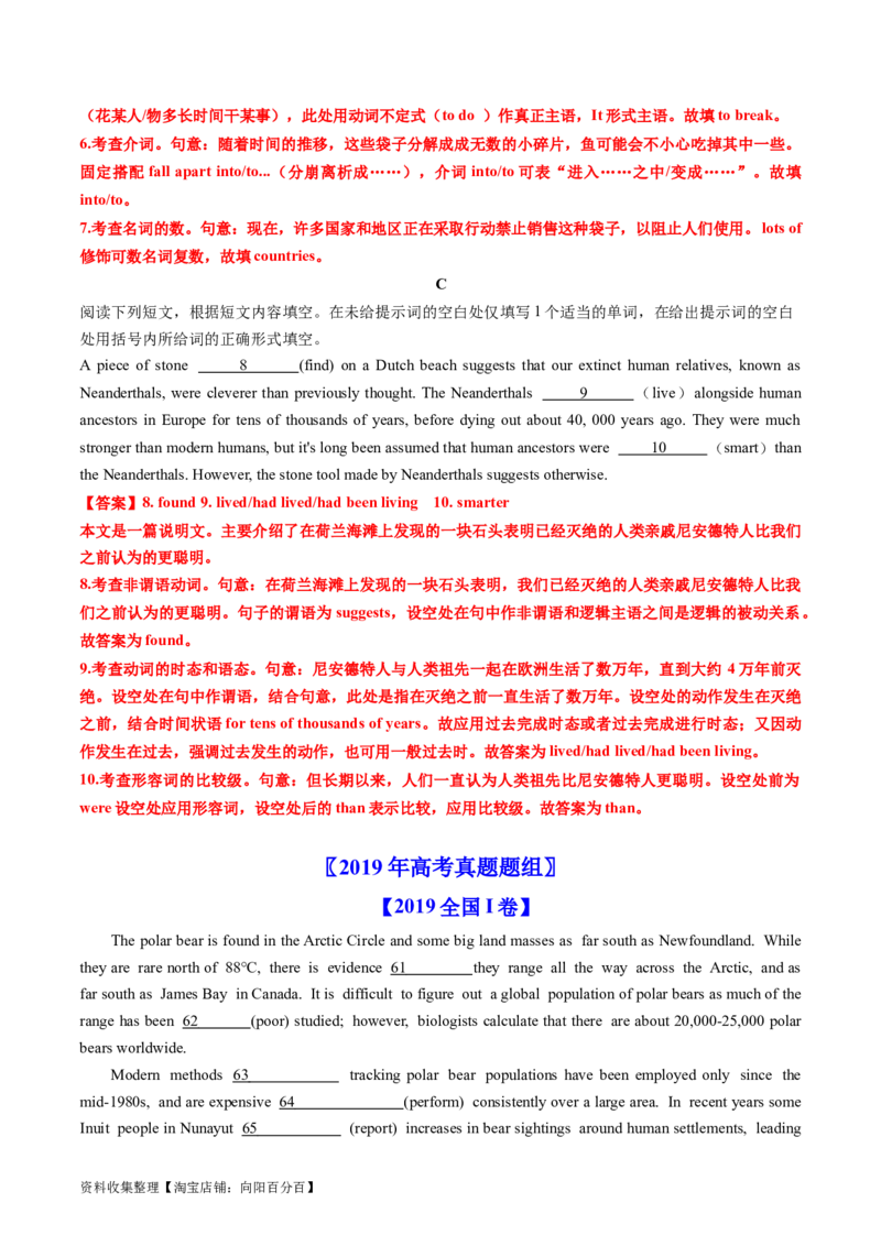 专题19语法填空-学易金卷：五年（2019-2023）高考英语真题分项汇编（解析版）_03高考英语_通用版（老高考）复习资料_2024年复习资料