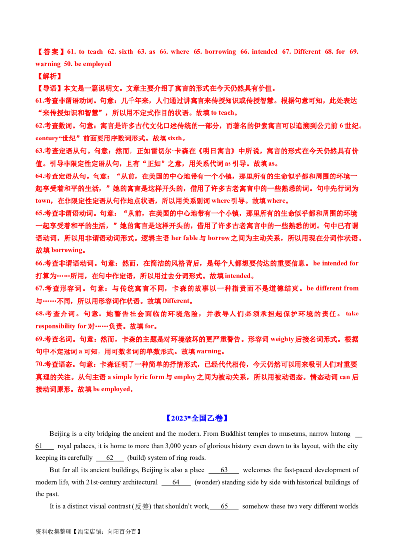 专题19语法填空-学易金卷：五年（2019-2023）高考英语真题分项汇编（解析版）_03高考英语_通用版（老高考）复习资料_2024年复习资料