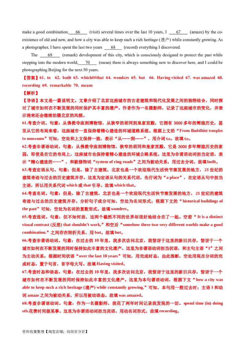 专题19语法填空-学易金卷：五年（2019-2023）高考英语真题分项汇编（解析版）_03高考英语_通用版（老高考）复习资料_2024年复习资料