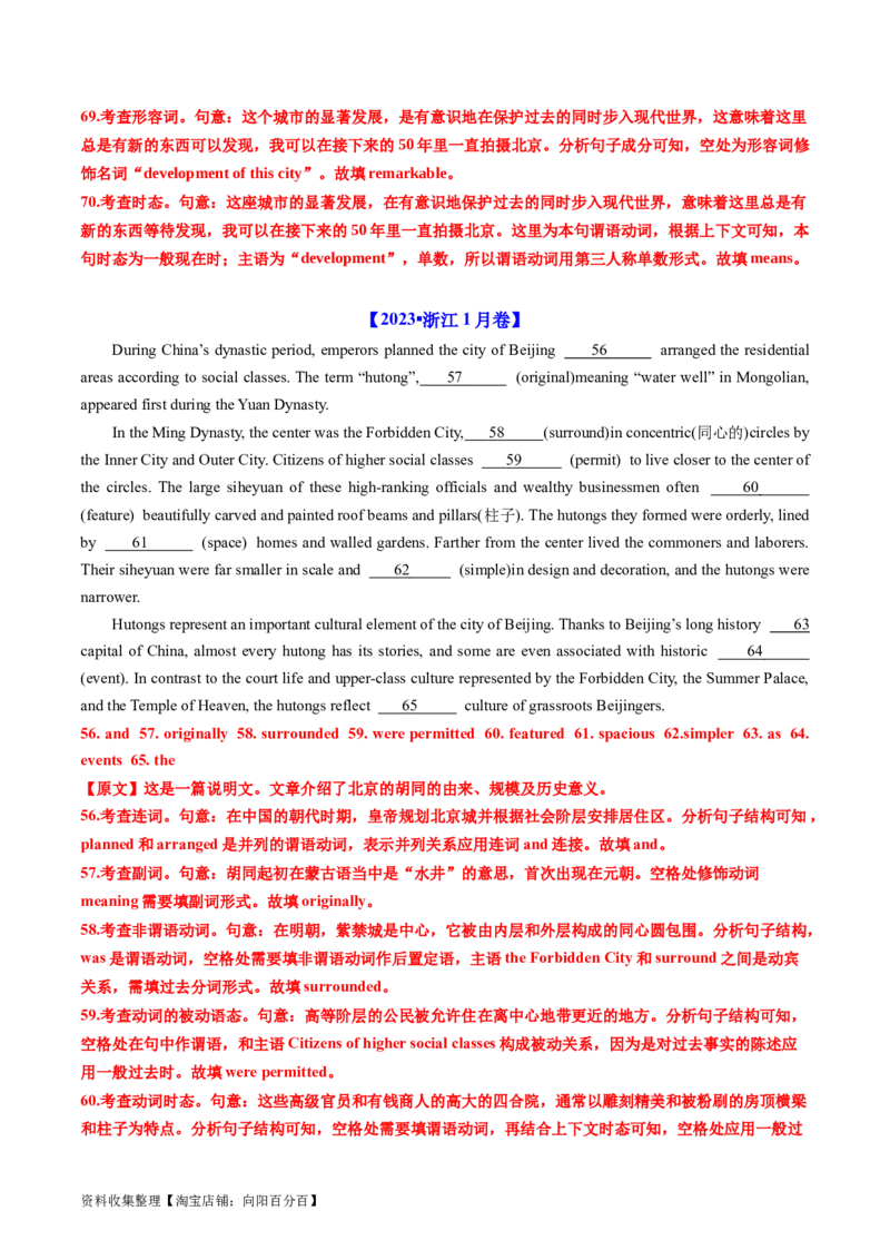 专题19语法填空-学易金卷：五年（2019-2023）高考英语真题分项汇编（解析版）_03高考英语_通用版（老高考）复习资料_2024年复习资料