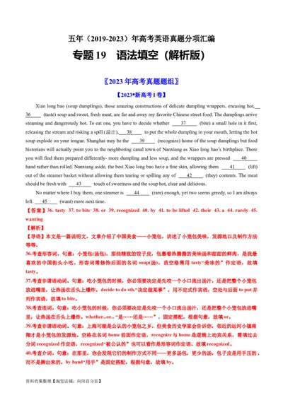 专题19语法填空-学易金卷：五年（2019-2023）高考英语真题分项汇编（解析版）_03高考英语_通用版（老高考）复习资料_2024年复习资料