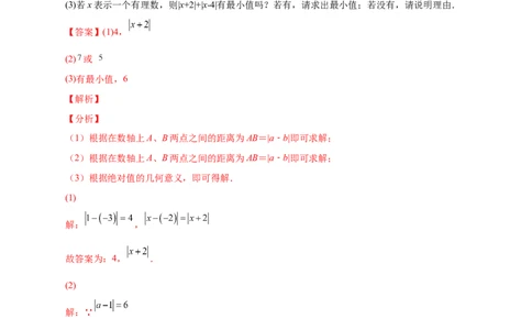 专题05绝对值的几何意义（解析版）_北师大初中数学_7上-北师大版初中数学_7上-初中数学北师大（旧版）赠送_06专项讲练