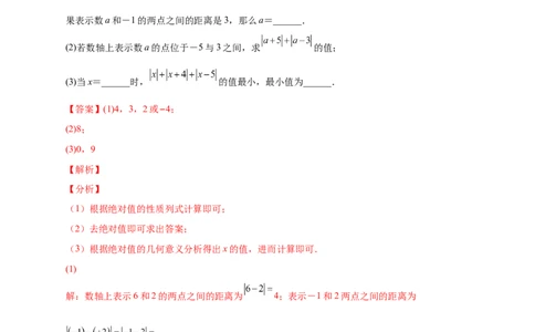 专题05绝对值的几何意义（解析版）_北师大初中数学_7上-北师大版初中数学_7上-初中数学北师大（旧版）赠送_06专项讲练