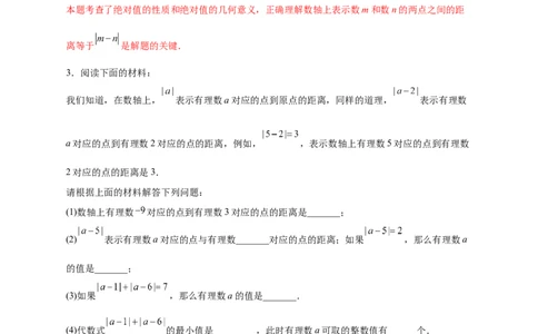 专题05绝对值的几何意义（解析版）_北师大初中数学_7上-北师大版初中数学_7上-初中数学北师大（旧版）赠送_06专项讲练