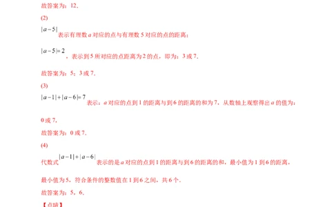 专题05绝对值的几何意义（解析版）_北师大初中数学_7上-北师大版初中数学_7上-初中数学北师大（旧版）赠送_06专项讲练