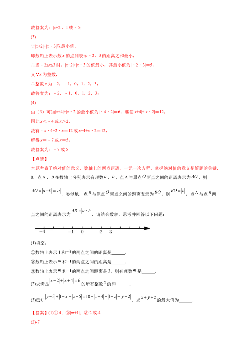 专题05绝对值的几何意义（解析版）_北师大初中数学_7上-北师大版初中数学_7上-初中数学北师大（旧版）赠送_06专项讲练