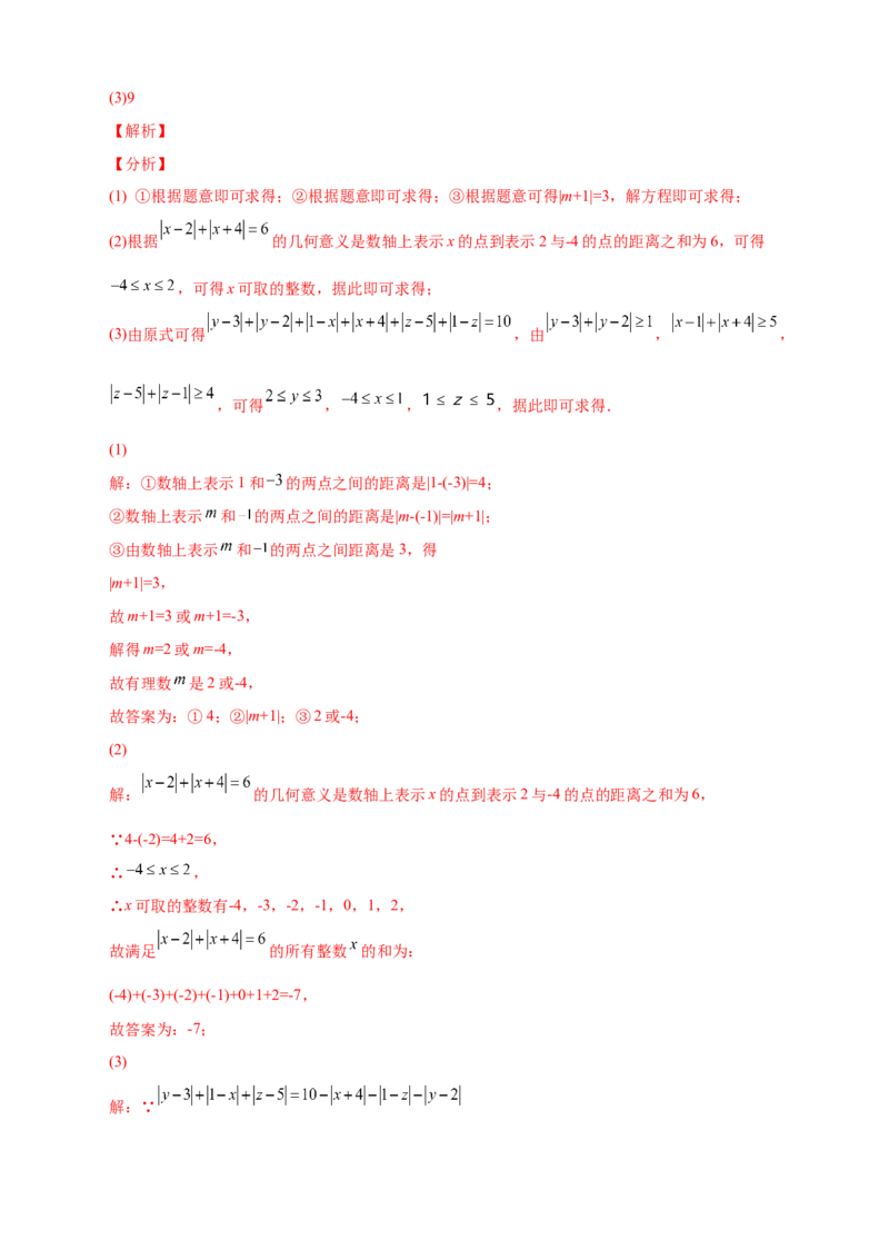 专题05绝对值的几何意义（解析版）_北师大初中数学_7上-北师大版初中数学_7上-初中数学北师大（旧版）赠送_06专项讲练