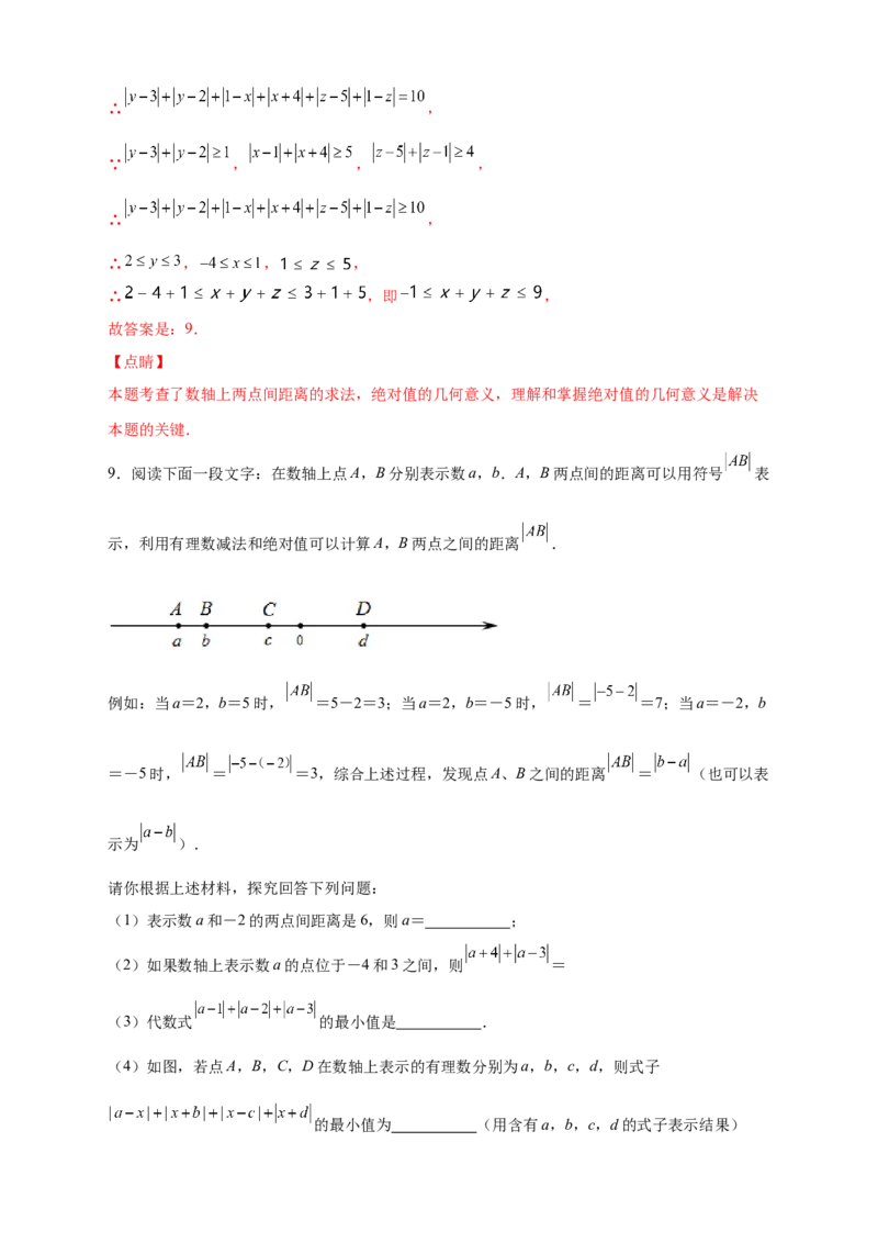 专题05绝对值的几何意义（解析版）_北师大初中数学_7上-北师大版初中数学_7上-初中数学北师大（旧版）赠送_06专项讲练