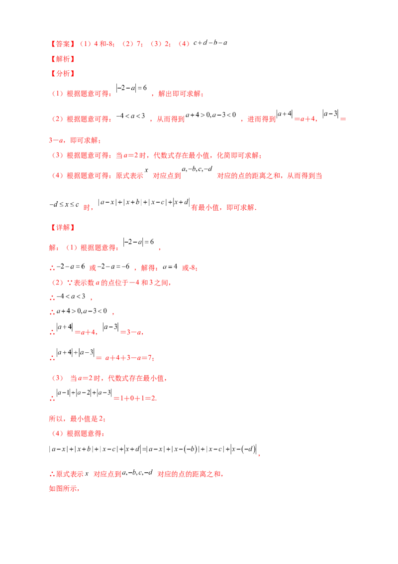 专题05绝对值的几何意义（解析版）_北师大初中数学_7上-北师大版初中数学_7上-初中数学北师大（旧版）赠送_06专项讲练