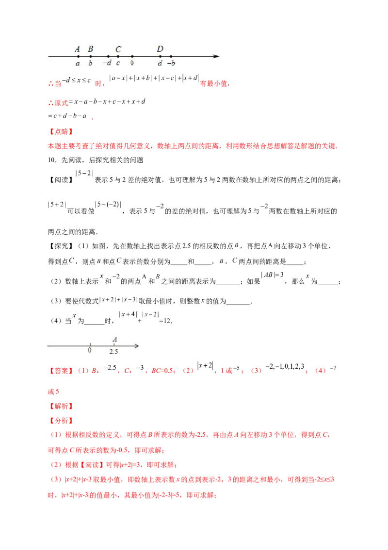专题05绝对值的几何意义（解析版）_北师大初中数学_7上-北师大版初中数学_7上-初中数学北师大（旧版）赠送_06专项讲练