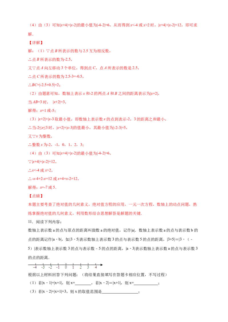专题05绝对值的几何意义（解析版）_北师大初中数学_7上-北师大版初中数学_7上-初中数学北师大（旧版）赠送_06专项讲练