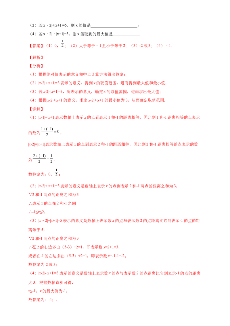 专题05绝对值的几何意义（解析版）_北师大初中数学_7上-北师大版初中数学_7上-初中数学北师大（旧版）赠送_06专项讲练