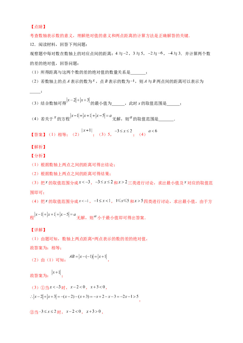 专题05绝对值的几何意义（解析版）_北师大初中数学_7上-北师大版初中数学_7上-初中数学北师大（旧版）赠送_06专项讲练