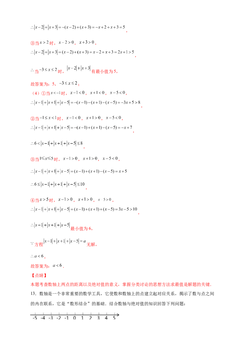 专题05绝对值的几何意义（解析版）_北师大初中数学_7上-北师大版初中数学_7上-初中数学北师大（旧版）赠送_06专项讲练