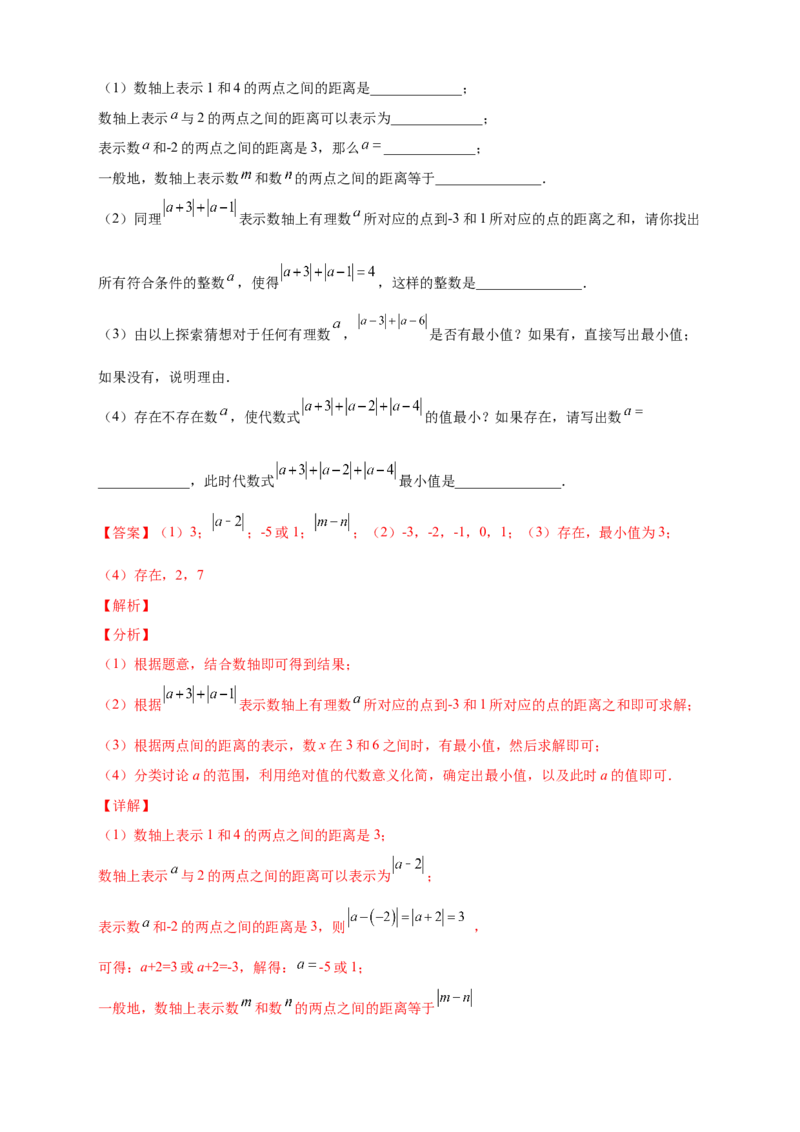 专题05绝对值的几何意义（解析版）_北师大初中数学_7上-北师大版初中数学_7上-初中数学北师大（旧版）赠送_06专项讲练