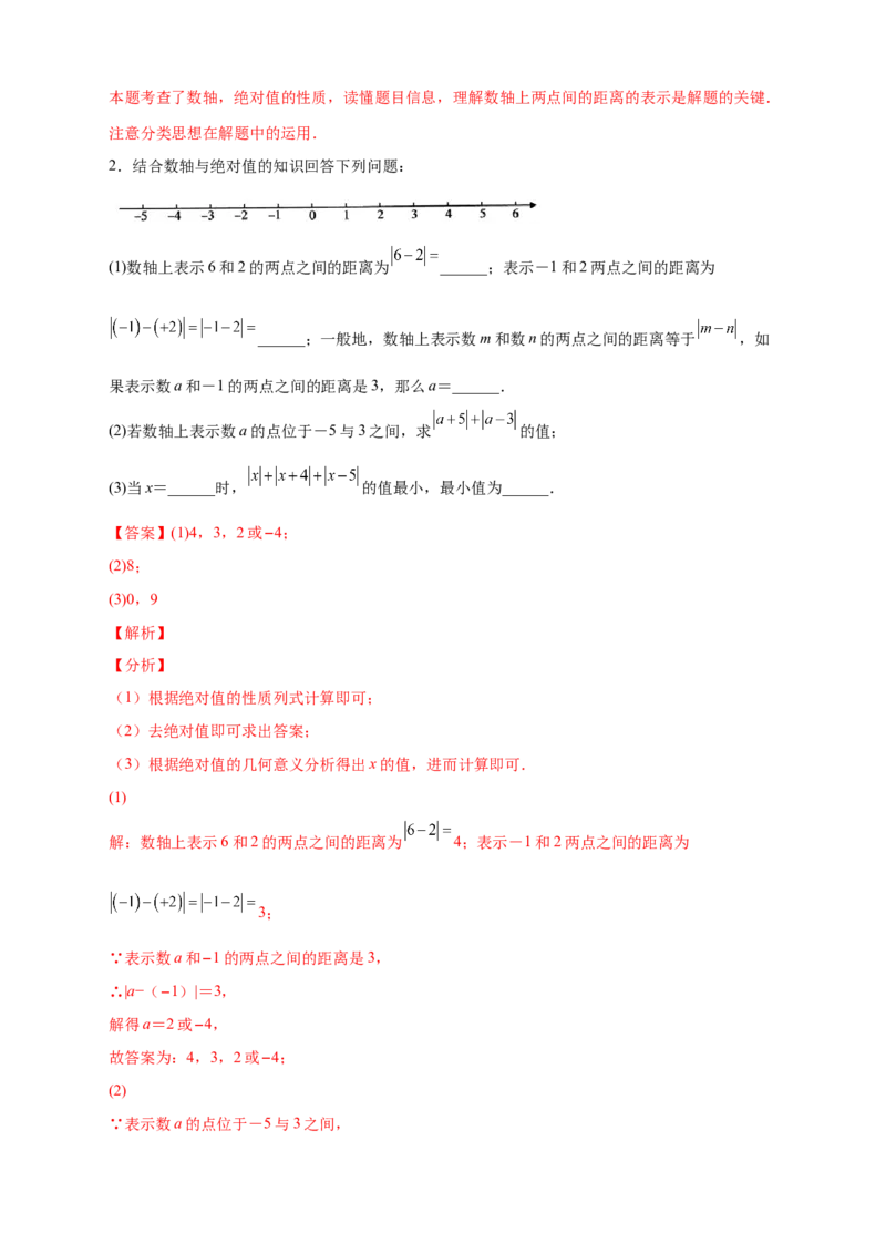 专题05绝对值的几何意义（解析版）_北师大初中数学_7上-北师大版初中数学_7上-初中数学北师大（旧版）赠送_06专项讲练