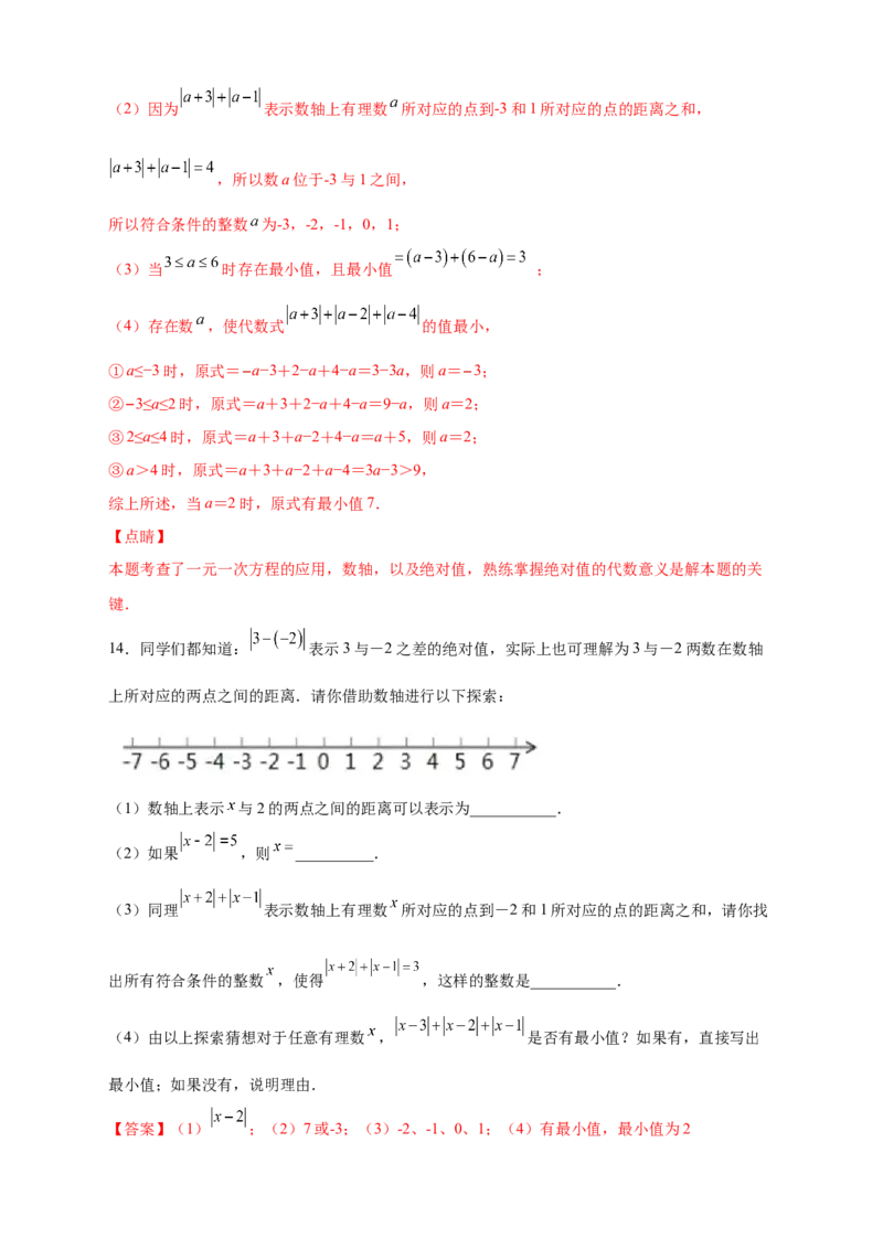 专题05绝对值的几何意义（解析版）_北师大初中数学_7上-北师大版初中数学_7上-初中数学北师大（旧版）赠送_06专项讲练