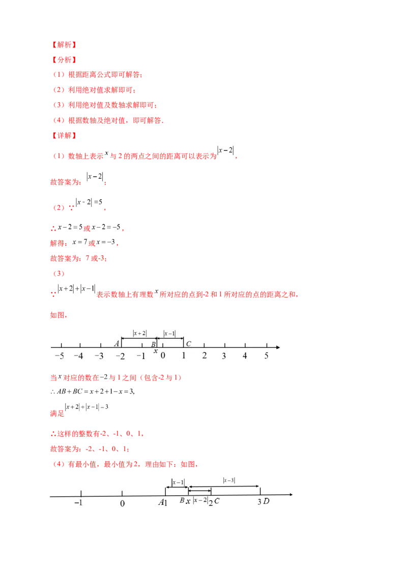 专题05绝对值的几何意义（解析版）_北师大初中数学_7上-北师大版初中数学_7上-初中数学北师大（旧版）赠送_06专项讲练