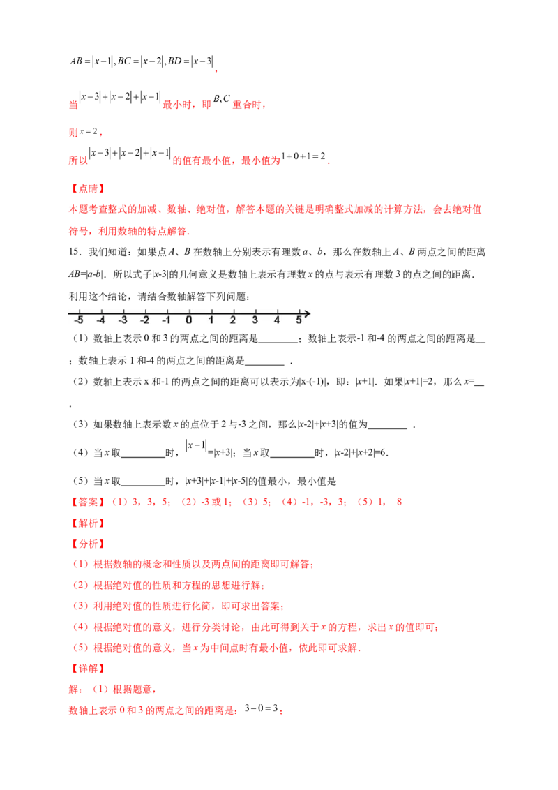 专题05绝对值的几何意义（解析版）_北师大初中数学_7上-北师大版初中数学_7上-初中数学北师大（旧版）赠送_06专项讲练