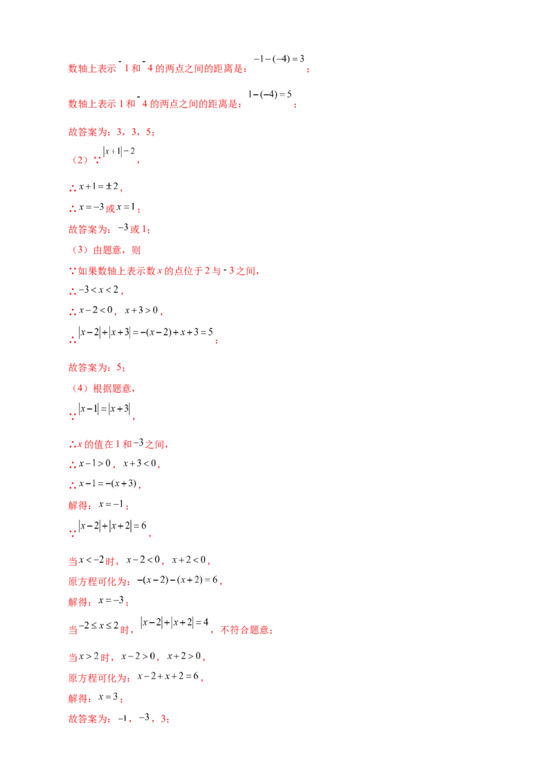 专题05绝对值的几何意义（解析版）_北师大初中数学_7上-北师大版初中数学_7上-初中数学北师大（旧版）赠送_06专项讲练