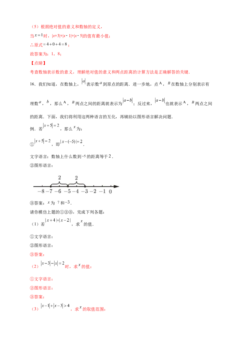 专题05绝对值的几何意义（解析版）_北师大初中数学_7上-北师大版初中数学_7上-初中数学北师大（旧版）赠送_06专项讲练