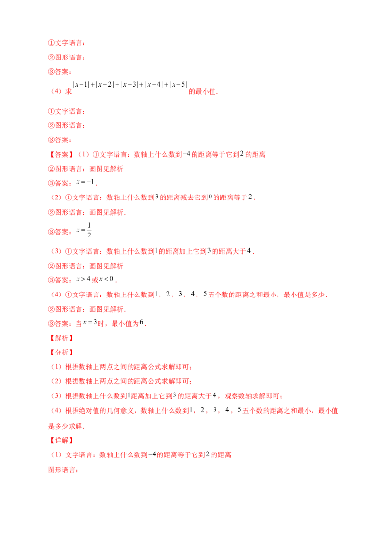 专题05绝对值的几何意义（解析版）_北师大初中数学_7上-北师大版初中数学_7上-初中数学北师大（旧版）赠送_06专项讲练
