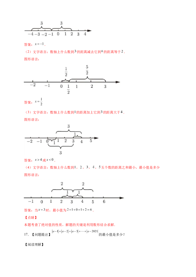 专题05绝对值的几何意义（解析版）_北师大初中数学_7上-北师大版初中数学_7上-初中数学北师大（旧版）赠送_06专项讲练