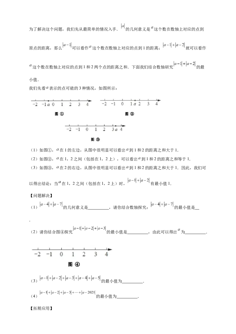 专题05绝对值的几何意义（解析版）_北师大初中数学_7上-北师大版初中数学_7上-初中数学北师大（旧版）赠送_06专项讲练