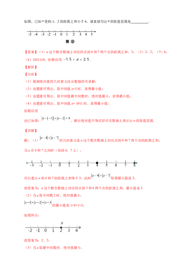 专题05绝对值的几何意义（解析版）_北师大初中数学_7上-北师大版初中数学_7上-初中数学北师大（旧版）赠送_06专项讲练