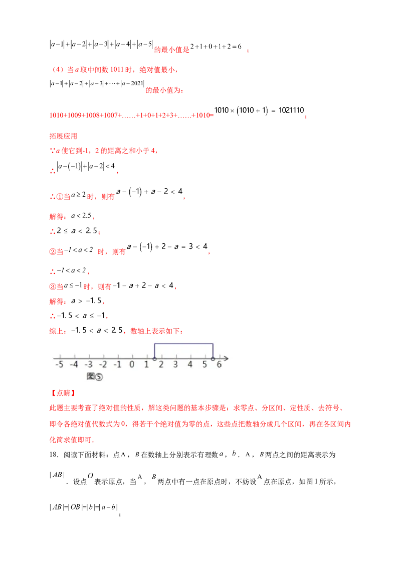 专题05绝对值的几何意义（解析版）_北师大初中数学_7上-北师大版初中数学_7上-初中数学北师大（旧版）赠送_06专项讲练
