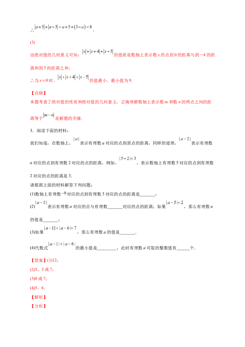 专题05绝对值的几何意义（解析版）_北师大初中数学_7上-北师大版初中数学_7上-初中数学北师大（旧版）赠送_06专项讲练