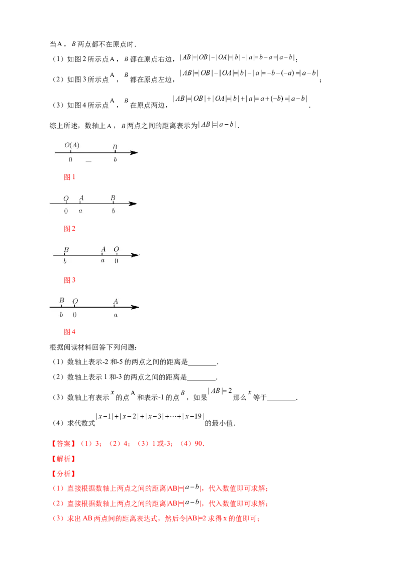 专题05绝对值的几何意义（解析版）_北师大初中数学_7上-北师大版初中数学_7上-初中数学北师大（旧版）赠送_06专项讲练