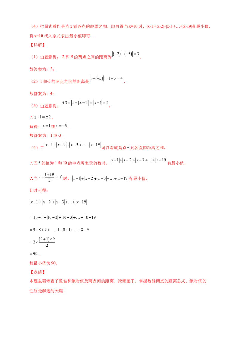 专题05绝对值的几何意义（解析版）_北师大初中数学_7上-北师大版初中数学_7上-初中数学北师大（旧版）赠送_06专项讲练