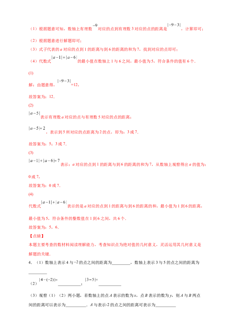 专题05绝对值的几何意义（解析版）_北师大初中数学_7上-北师大版初中数学_7上-初中数学北师大（旧版）赠送_06专项讲练