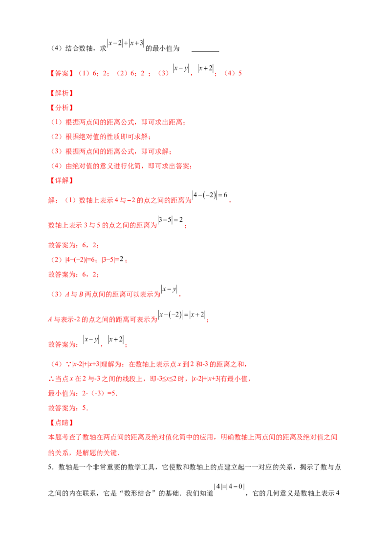 专题05绝对值的几何意义（解析版）_北师大初中数学_7上-北师大版初中数学_7上-初中数学北师大（旧版）赠送_06专项讲练