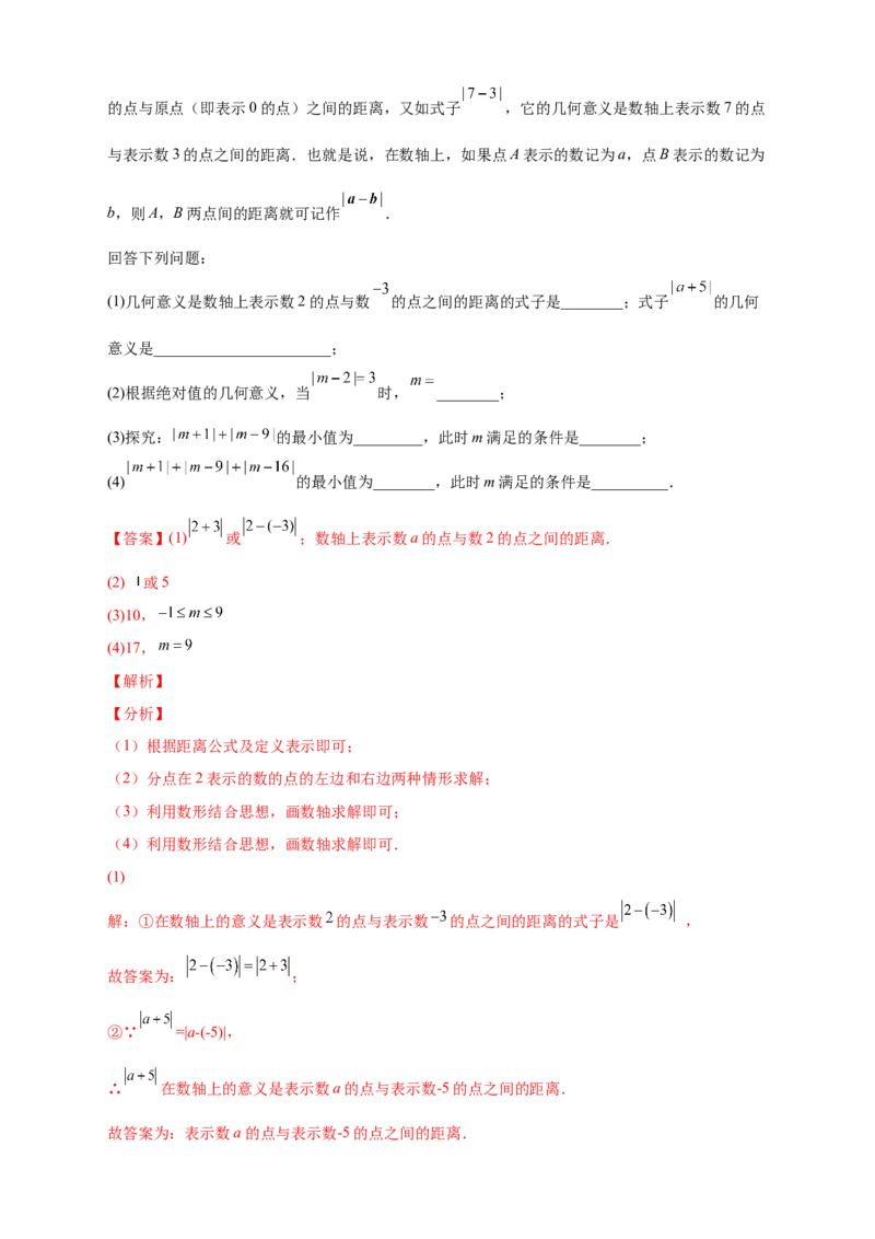 专题05绝对值的几何意义（解析版）_北师大初中数学_7上-北师大版初中数学_7上-初中数学北师大（旧版）赠送_06专项讲练