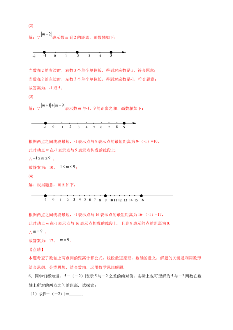 专题05绝对值的几何意义（解析版）_北师大初中数学_7上-北师大版初中数学_7上-初中数学北师大（旧版）赠送_06专项讲练