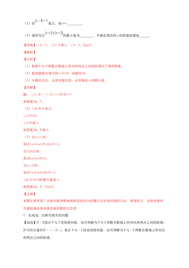 专题05绝对值的几何意义（解析版）_北师大初中数学_7上-北师大版初中数学_7上-初中数学北师大（旧版）赠送_06专项讲练