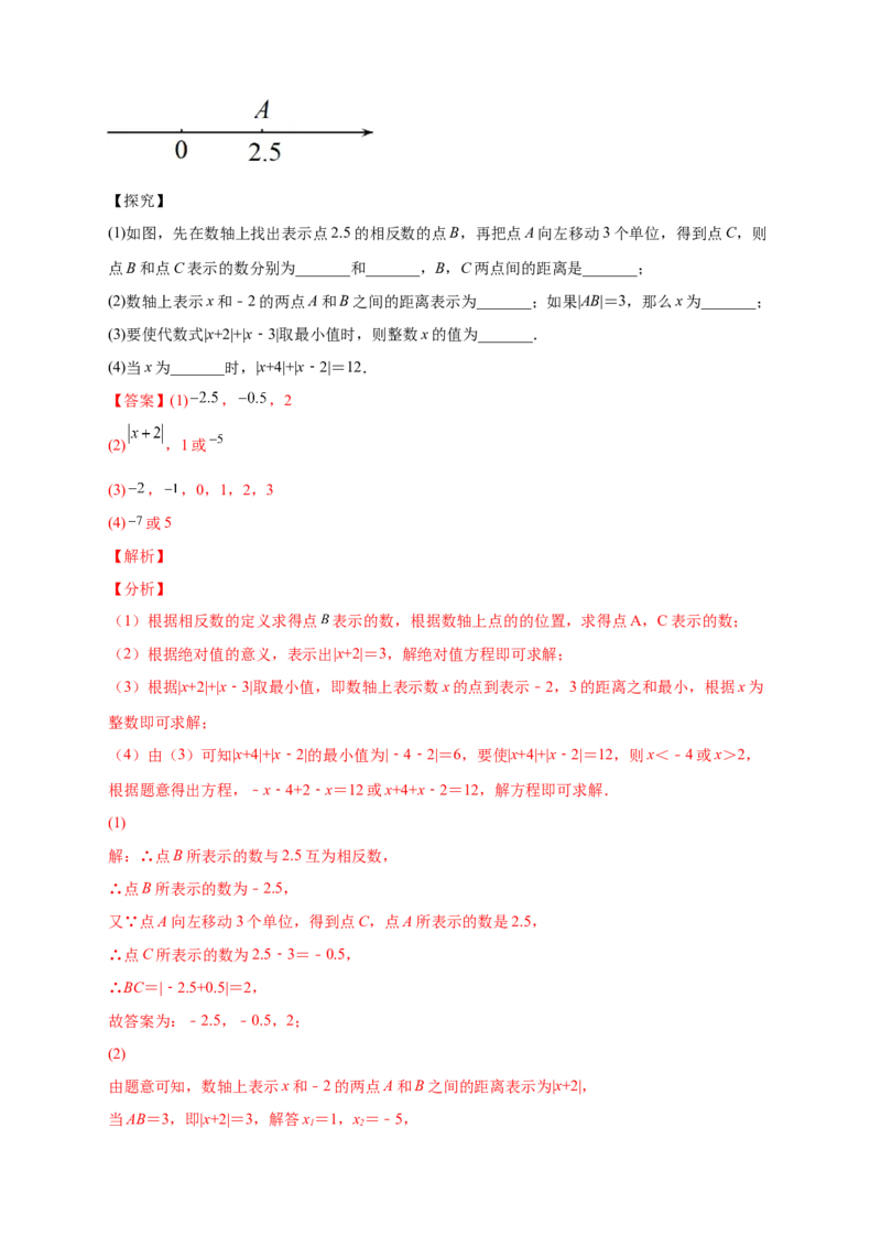 专题05绝对值的几何意义（解析版）_北师大初中数学_7上-北师大版初中数学_7上-初中数学北师大（旧版）赠送_06专项讲练
