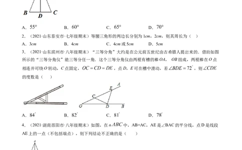 专题1.1-2等腰三角形与直角三角形（测试）-简单数学之八年级年级下册同步讲练（原卷版）（北师大版）_北师大初中数学_8下-北师大版初中数学_旧版-可参考_06专项讲练